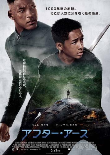 アフター・アース ポスター