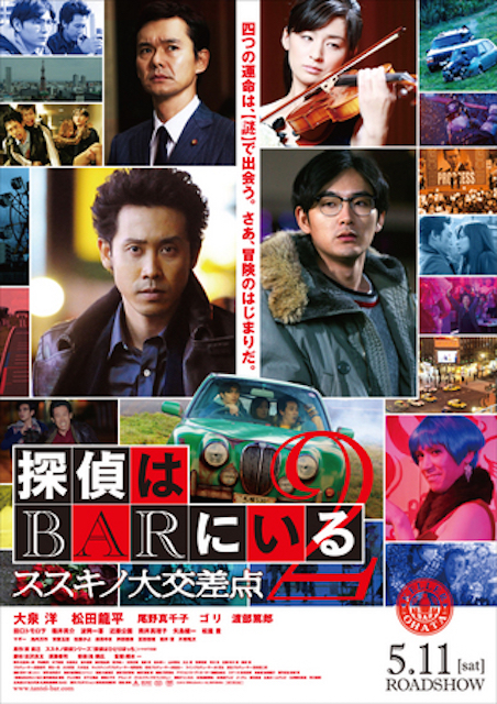 探偵はBARにいる2 ススキノ大交差点 ポスター