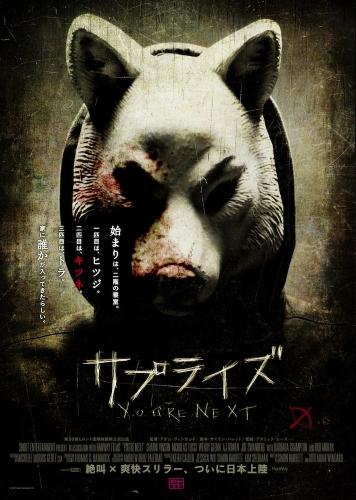 サプライズ ポスター