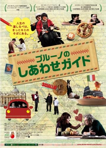 ブルーノのしあわせガイド ポスター