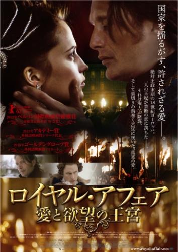 ロイヤル・アフェア　愛と欲望の王宮 ポスター