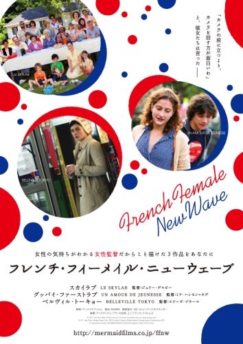 グッバイ・ファーストラブ ポスター
