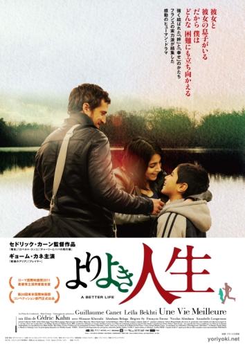よりよき人生 ポスター