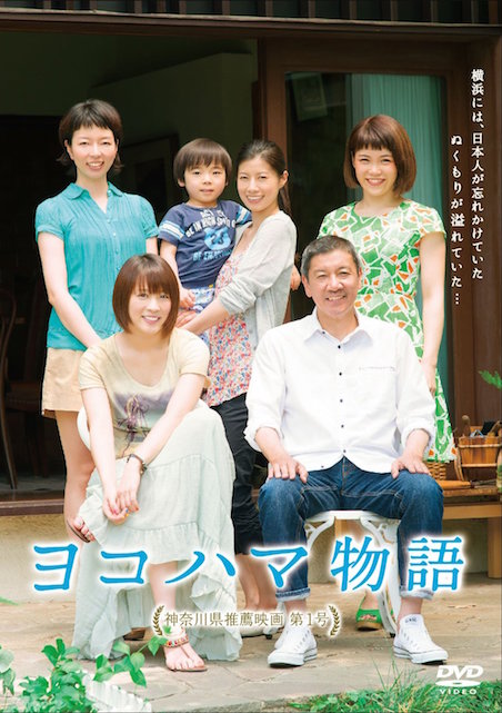 ヨコハマ物語 ポスター