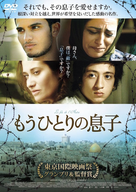 もうひとりの息子 ポスター