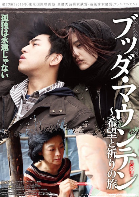 ブッダ・マウンテン 〜希望と祈りの旅 ポスター