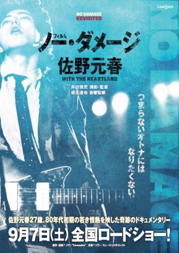 Livespire　「佐野元春／Film No Damage」 ポスター