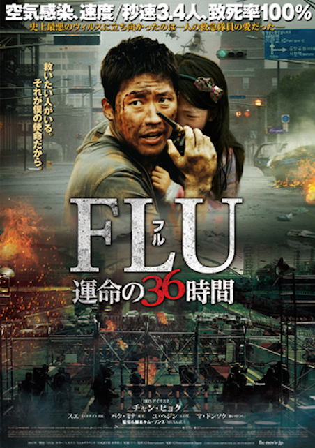 ＦＬＵ　運命の36時間 ポスター