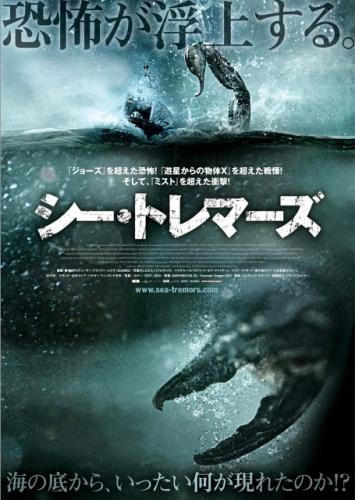 シー・トレマーズ ポスター