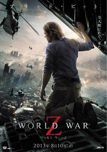 ワールド・ウォー Ｚ ポスター
