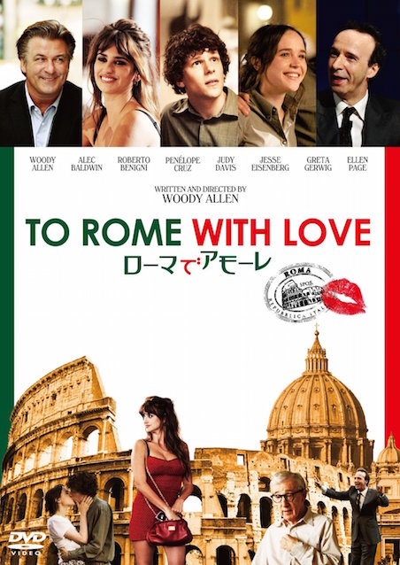 ローマでアモーレ ポスター
