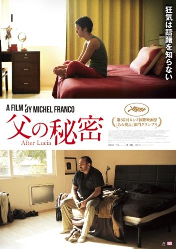 父の秘密 ポスター