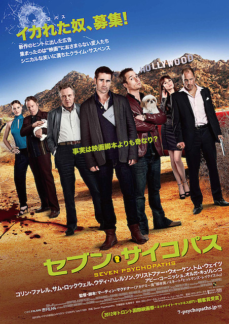 セブン・サイコパス ポスター