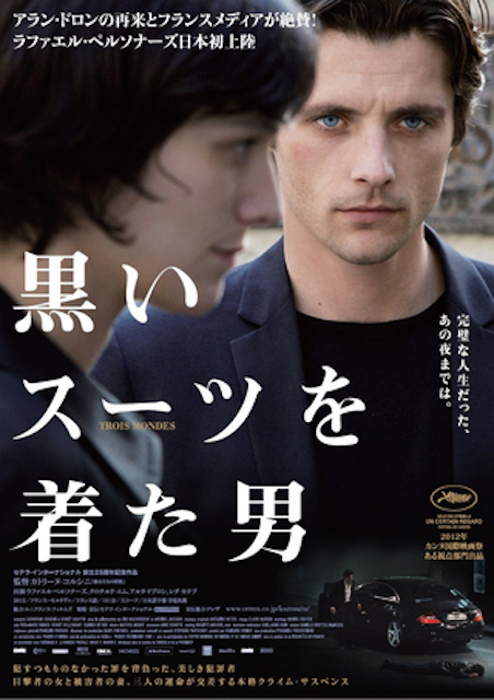 黒いスーツを着た男 ポスター