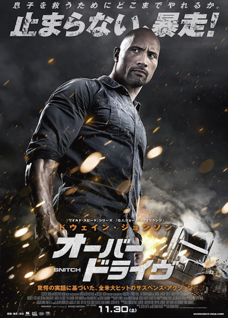 オーバードライヴ（2013） ポスター