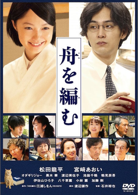 舟を編む ポスター