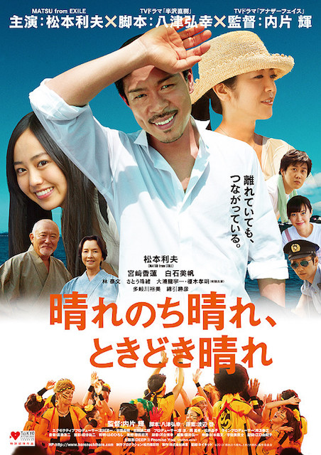 晴れのち晴れ、ときどき晴れ ポスター