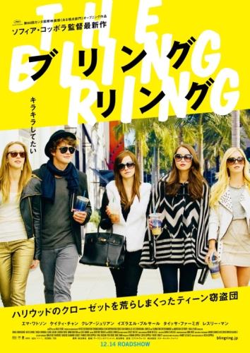 ブリングリング ポスター