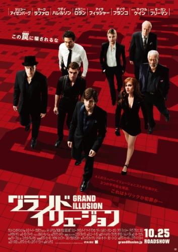 グランド・イリュージョン ポスター