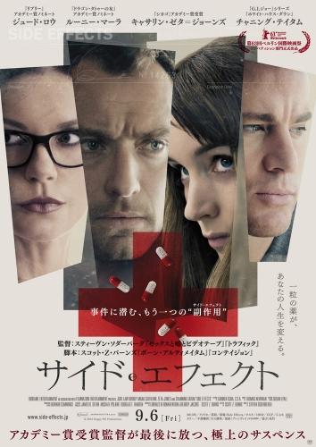サイド・エフェクト ポスター