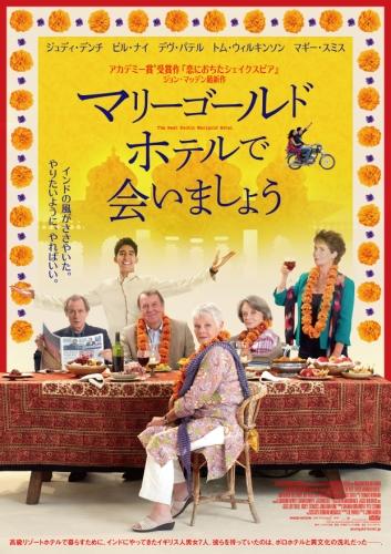 マリーゴールド・ホテルで会いましょう ポスター