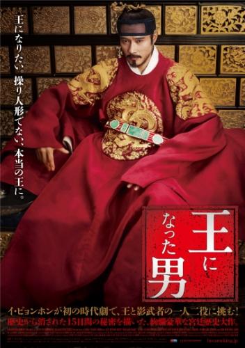 王になった男 ポスター