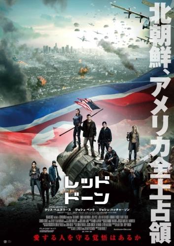 レッド・ドーン ポスター