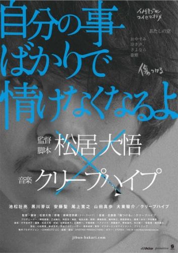 自分の事ばかりで情けなくなるよ ポスター