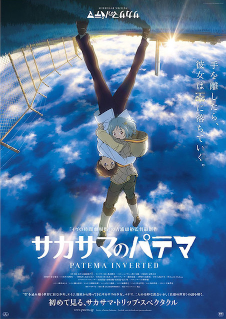 サカサマのパテマ ポスター
