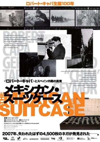 メキシカン・スーツケース ＜ロバート・キャパ＞とスペイン内戦の真実 ポスター