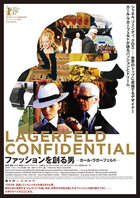 ファッションを創る男　-カール・ラガーフェルド- ポスター