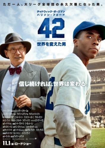 ４２　〜世界を変えた男〜 ポスター