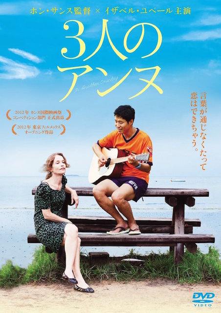 ３人のアンヌ ポスター