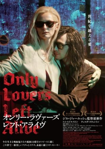 オンリー・ラヴァーズ・レフト・アライヴ ポスター