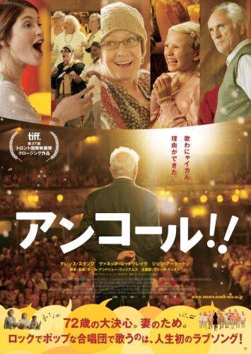 アンコール!! ポスター