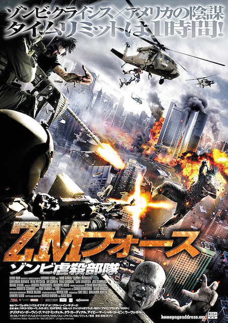 ＺＭフォース　ゾンビ虐殺部隊 ポスター