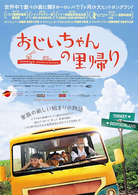 おじいちゃんの里帰り ポスター