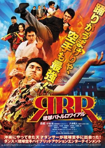 琉球バトルロワイアル ポスター