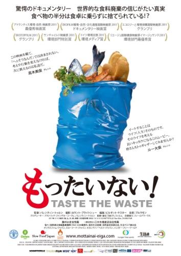 もったいない！ ポスター