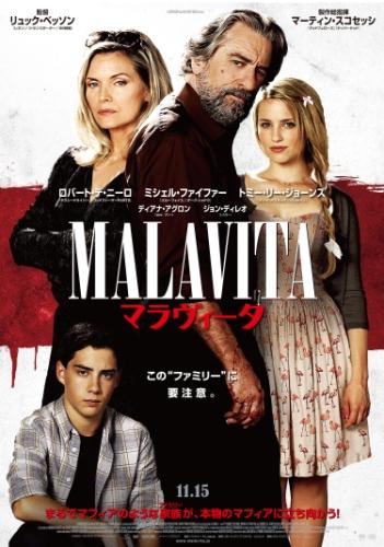 マラヴィータ ポスター