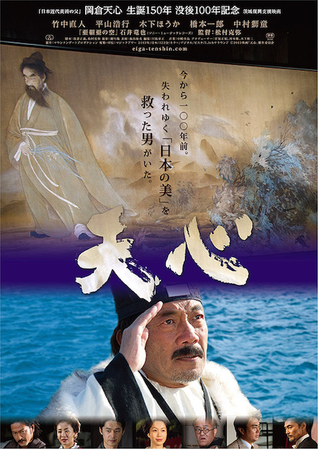 天心 ポスター
