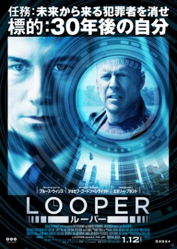 LOOPER／ルーパー ポスター