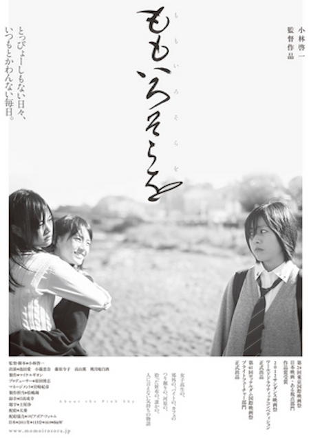 ももいろそらを ポスター