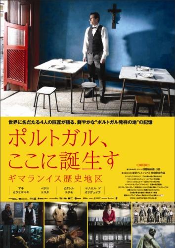 ポルトガル、ここに誕生す　ギマランイス歴史地区 ポスター