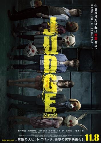 ＪＵＤＧＥ／ジャッジ ポスター