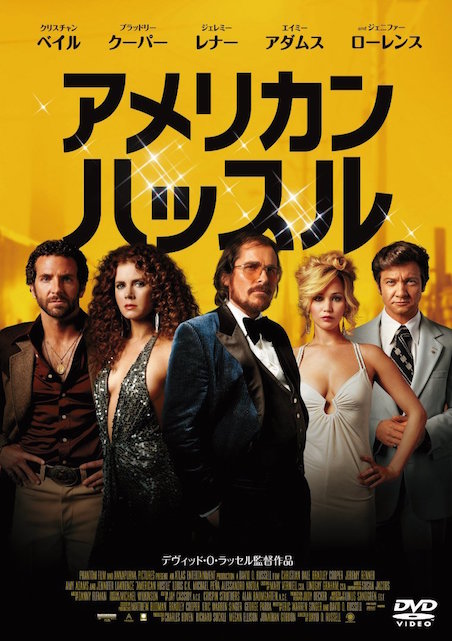 アメリカン・ハッスル ポスター