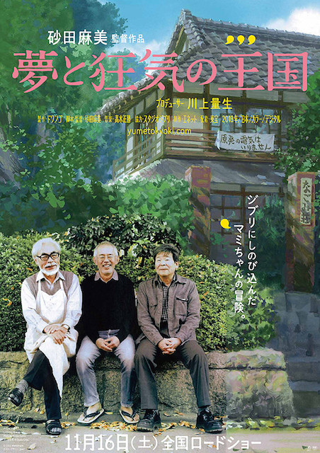 夢と狂気の王国 ポスター