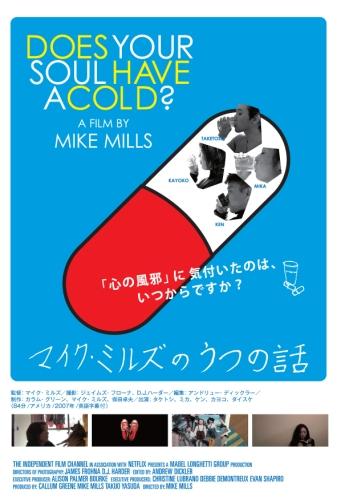 マイク・ミルズのうつの話 ポスター