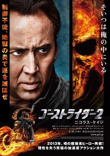 ゴーストライダー２ ポスター