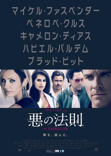 悪の法則 ポスター